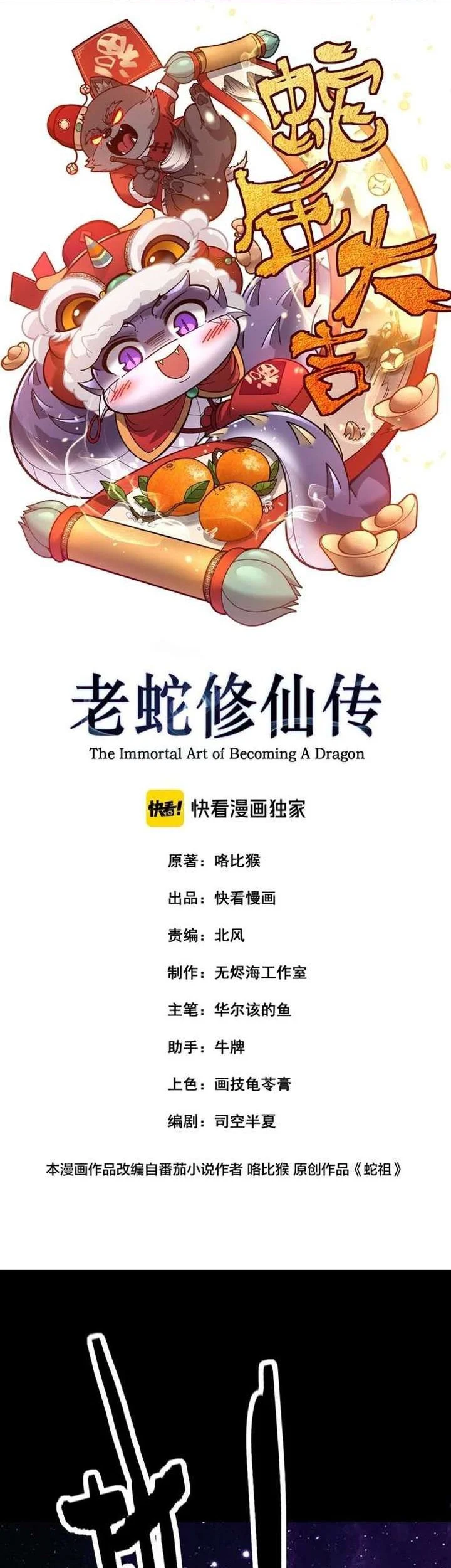 Manhua Snake Immortal: The Tale of a Snake’s Cultivation to Immortality Chapter 66 Fix gambar 2